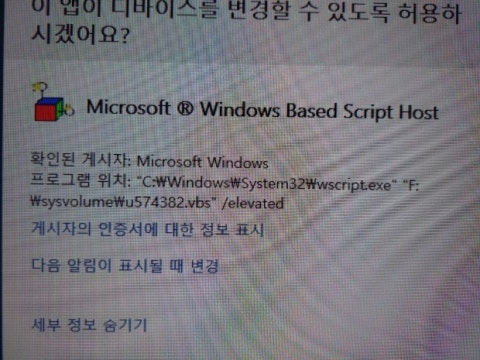Microsoft @Windows Based Script Host 해결방법 질문합니다 : 네이버 지식iN