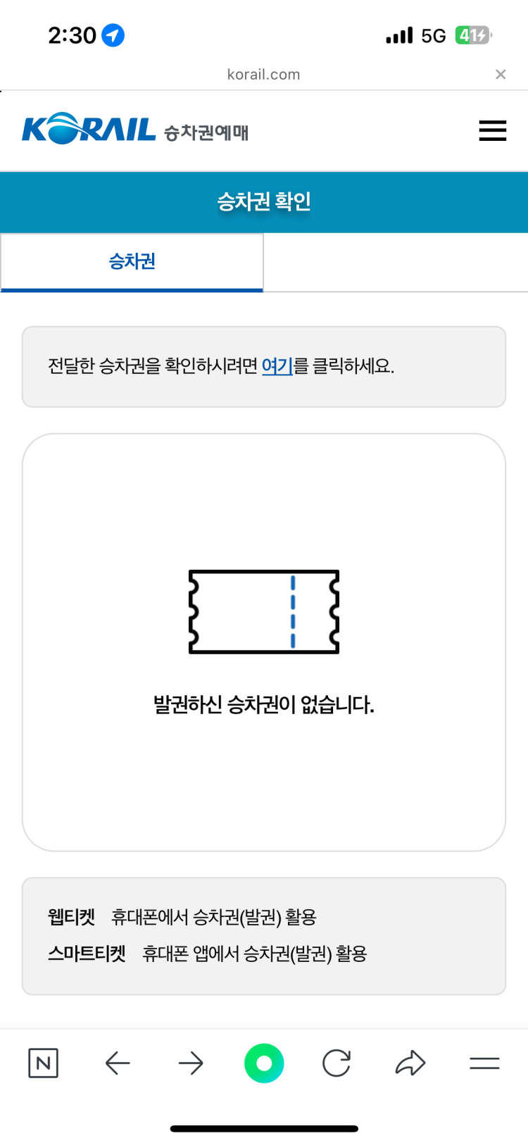 ktx 비회원 승차권 안나옴 : 지식iN
