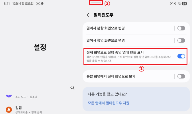 갤럭시탭 화면전환 탭에서 오른쪽에 생긴 이버튼 어떻게 없애나요? 저버튼 누르면 데스크탑 처럼 변경되서 안쓰고