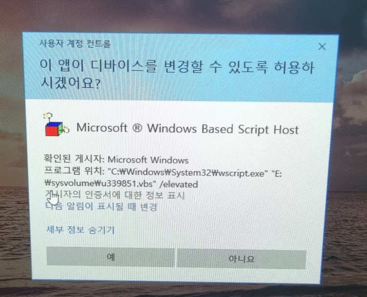 Usb 사용시 Windows based script host : 지식iN
