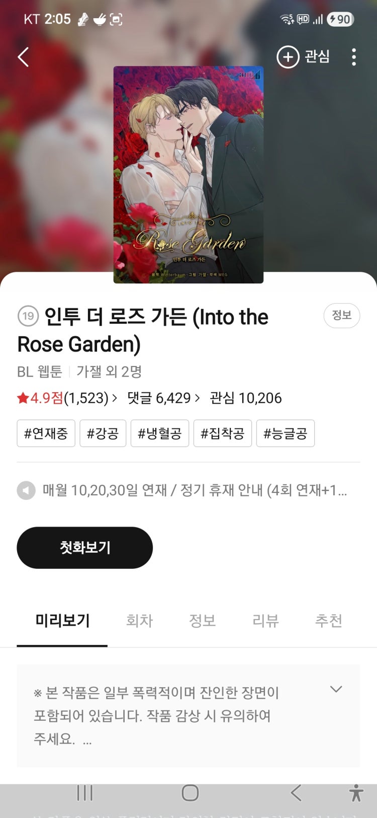 Bl 웹툰 찾아주세요ㅠㅠ