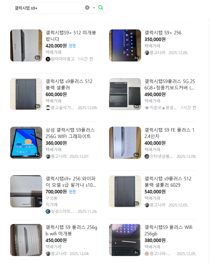 갤럭시탭 구플 수리 갤럭시탭 s9플러스가 액정이 깨졌습니다 삼케플은 없어서 수리비가 35만원이라는데 지금 시점에서