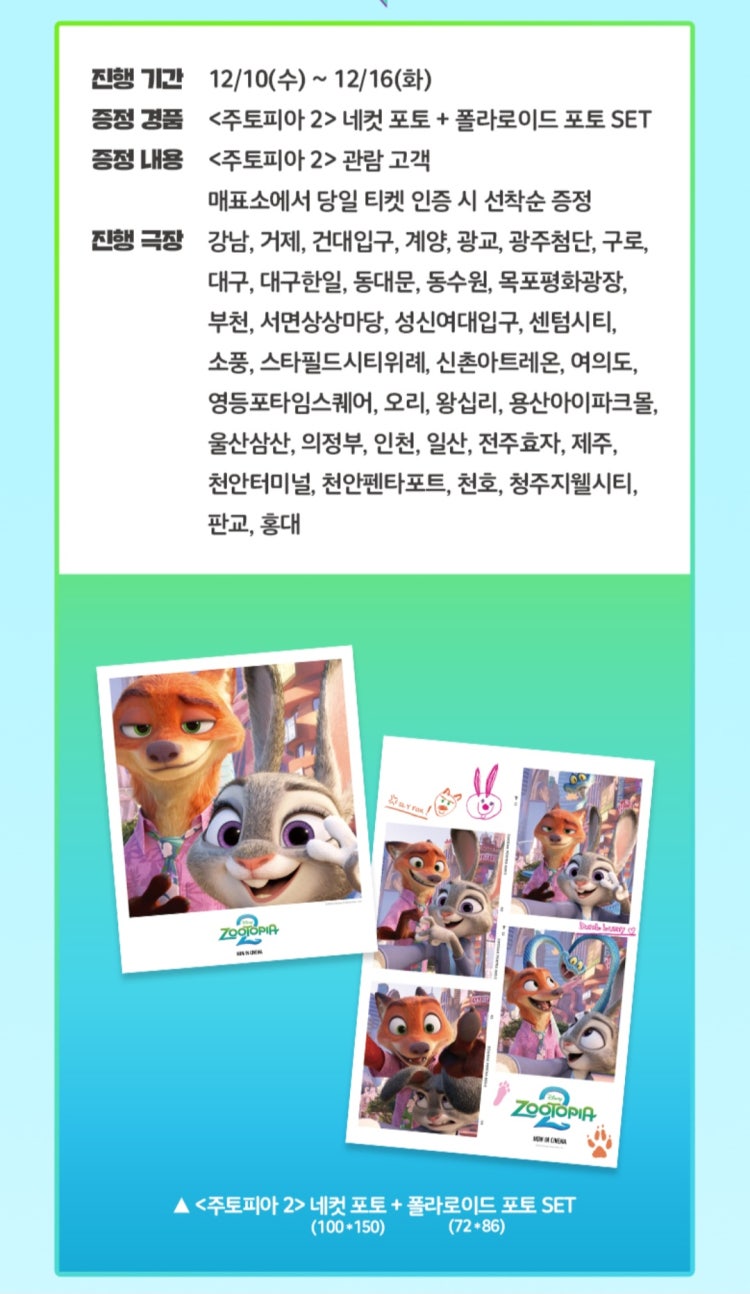 주토피아 인생네컷!!!