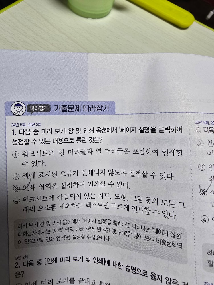 컴퓨터활용능력1급 필기 엑셀 1번문제 인쇄설정 : 지식iN