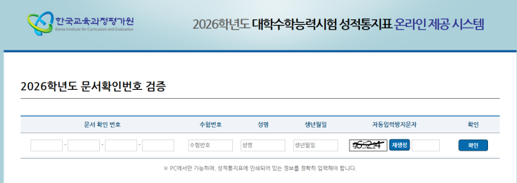 수능성적표 문서확인번호