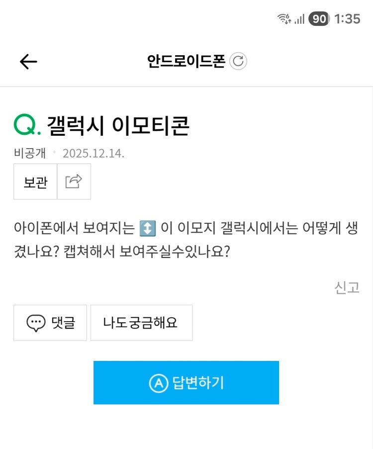 갤럭시 이모티콘 아이폰에서 보여지는 ‍‍↕️ 이 이모지 갤럭시