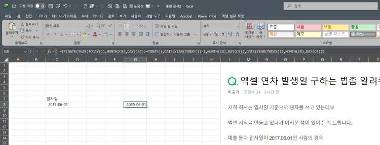 엑셀 연차 발생일 구하는 법좀 알려주세요