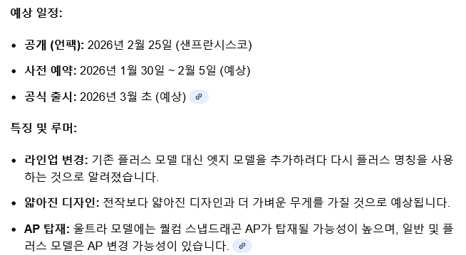 갤럭시 s26 울트라 출시일? s26 울트라 언팩이 2월 25일이라고 하던데