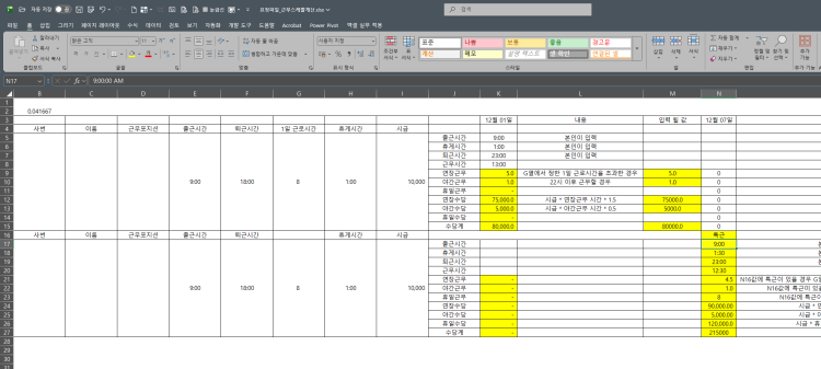 엑셀 근무스케줄 수당 자동계산 파일 요청