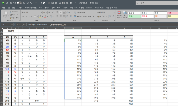 엑셀근무표에서 주간,야간 상관없이 근무한날짜만 추려서 모두 정리되는방법이있을까요 근무자마다 근무날짜가 다르고 근무시간이 다르다 보니 전체 근무 일자를 한번에