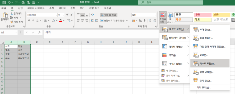 엑셀에서 두 행을 비교하여 특정값 찾기(고수님들 도와주세요)  A B  