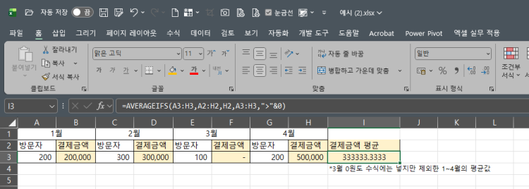 엑셀 0인 값을 제외한 평균값 구하기 파일 첨부드립니다!