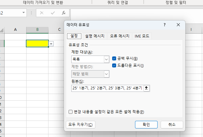 엑셀 하나의 셀에 조건값을 여러개 넣어서 선택할수 있게 하는 방법