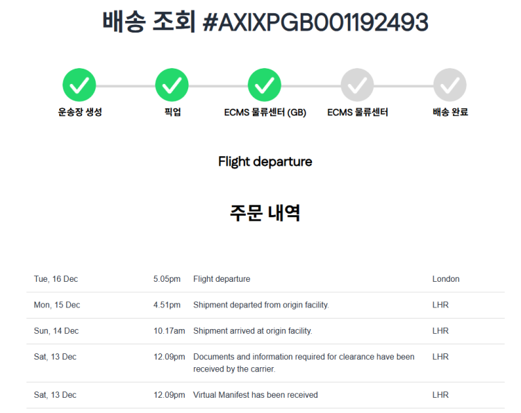 영국 배송조회 ecms