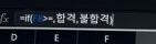 빠른 내공 드립니다!! 엑셀 수식 오류