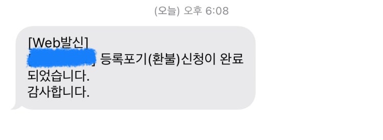 등록포기가 된건가요?