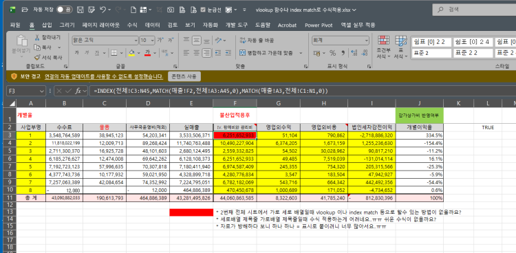 엑셀 - 가로 세로 배열 일때 vlookup 이나 index match 등