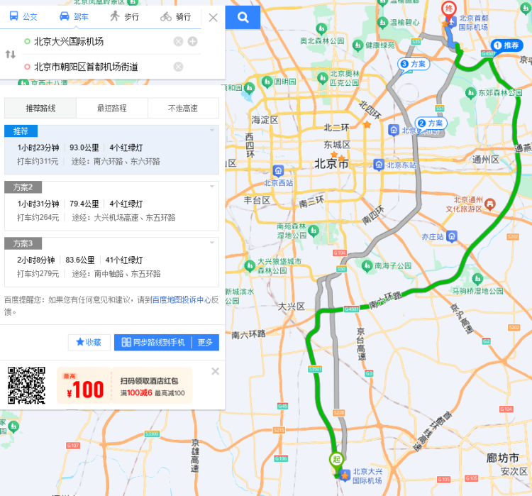다싱공항에서 서우두 공항으로 가는법