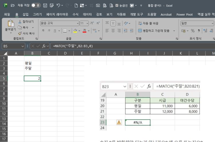 엑셀 함수 질문입니다