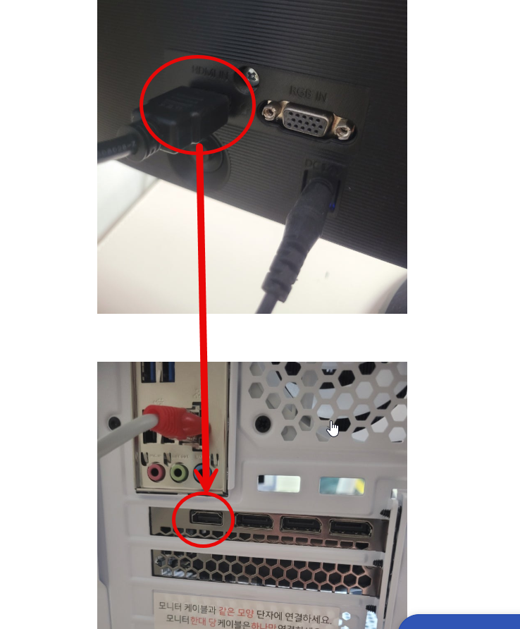 PC본체와 모니터 연결이 안돼요..