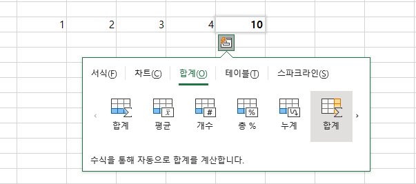 엑셀 가로 합계 질문드립니다. 엑셀 세로 말고 가로로 합계는 어떻게 해아하나