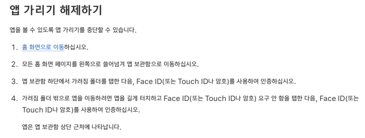 아이폰 앱 비번 걸기할 때 앱 숨기기? 도 햇는데 이거어떻게다시되돌리나요ㅜㅜ... 아이폰 앱 비번 걸기할 때 앱 숨기기? 도 햇