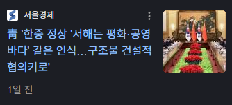 서해 구조물의 진실