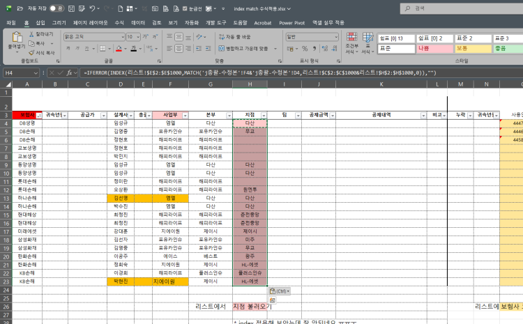 엑셀 - index matchs나 vlookup 수식적용