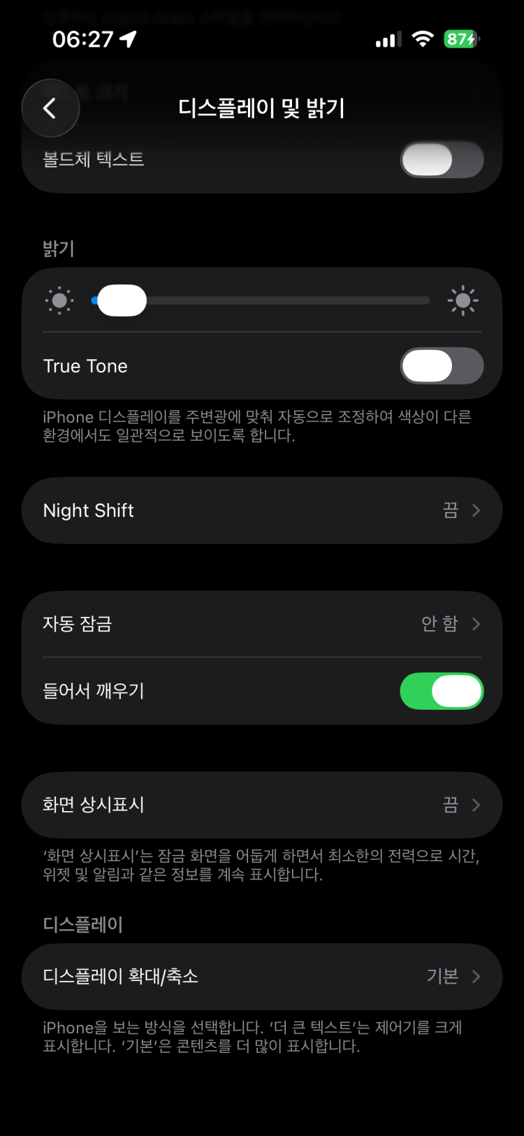 아이폰 꺼도 시계 뜨는법 디스플레이 및 밝기에서 시간 항시표시 하라 하
