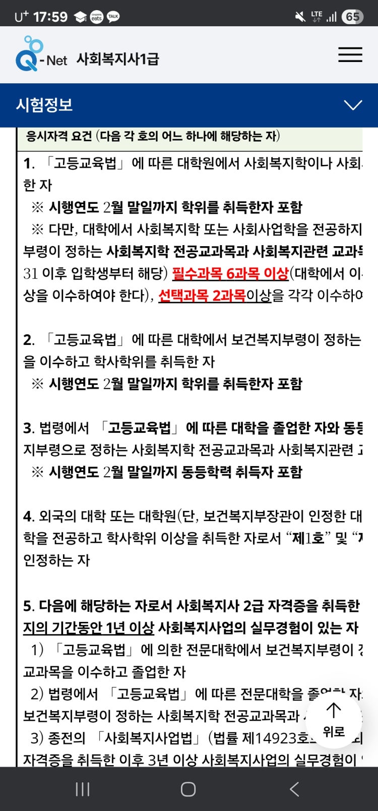 사회복지사 1급 자격증 시험을 치루기 위한 조건 2급 자격증이 있어야 된다 vs 사회복지학 석