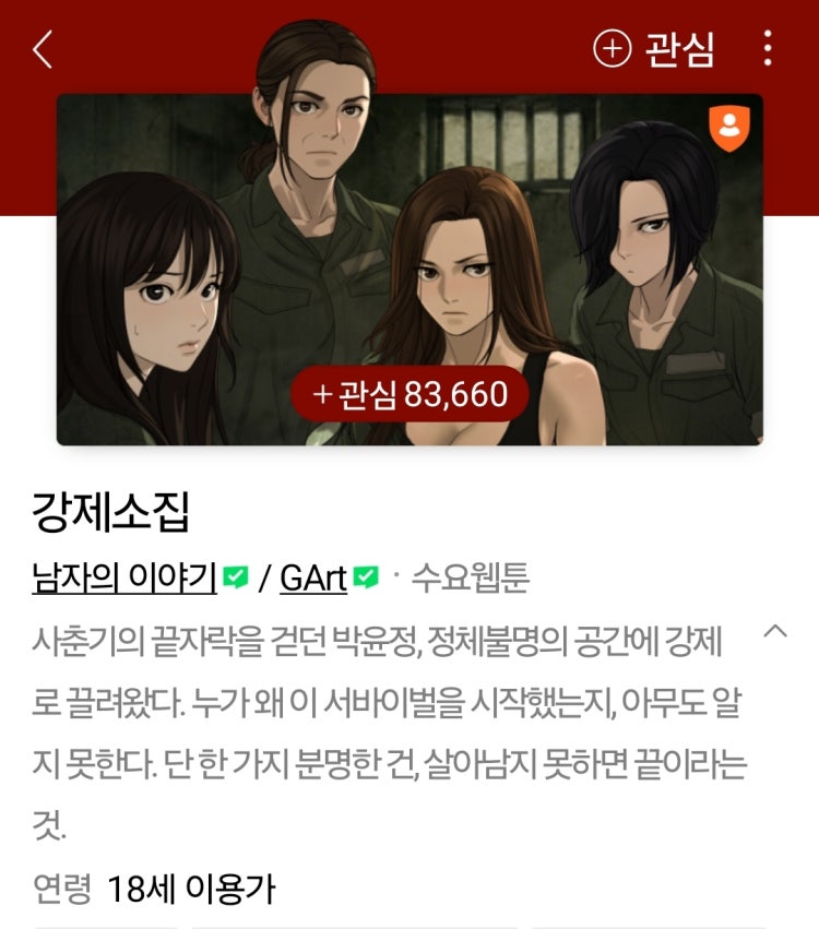 네이버 웹툰 제목 (배그같은 생존웹툰) 24~25년도에 본 웹툰 제목 찾습니다