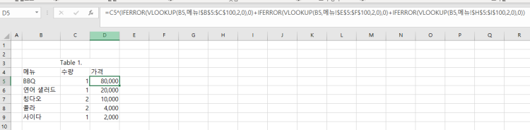 엑셀 수식 도움 부탁드립니다. 임시로 음식 메뉴판을 작성중인데