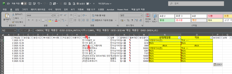 엑셀 함수 질문 엑셀 파일 보시면 시트1 노란색 부분을 채워야