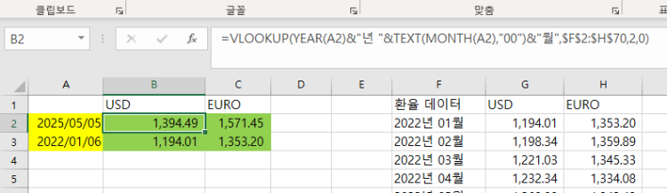 특정날짜 입력시 해당 환율 불러오는 엑셀 노란색에 날짜를 입력하면 초록색에 달러 및 유