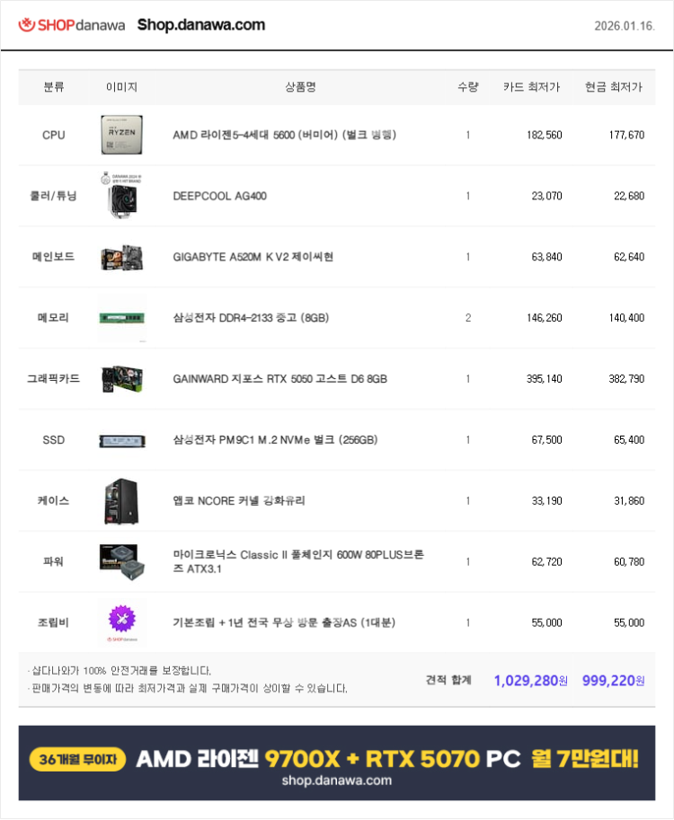 100만원으로 컴퓨터 견적짜주세요