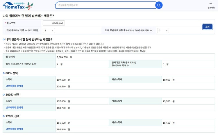월급 공제항목 질문드려요