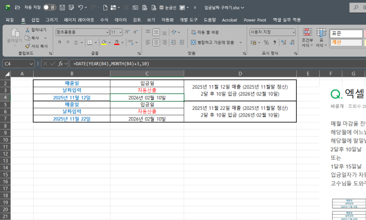 엑셀 날짜 자동계산 매월 마감을 진행하면서 해당월에 어느날에 매출