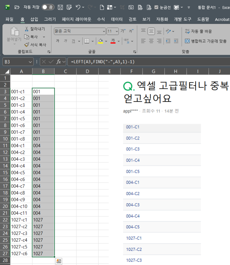 엑셀 고급필터나 중복값제거로 같은거로 원하는 정보를얻고싶어요