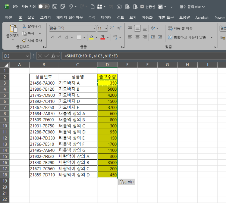 엑셀 함수 좀 알려주세요