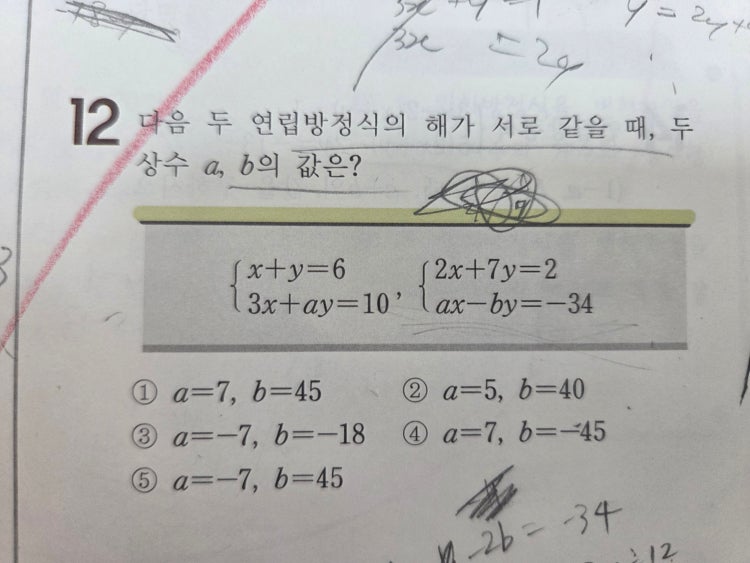 중2수학 연립방정식질문 : 지식iN