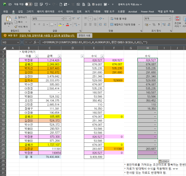 엑셀 - 해당자 숫자 가져오기 및 중복자는 한번만 적용