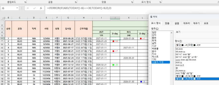 엑셀 날짜 D-day 표시 방법 안녕하세요.