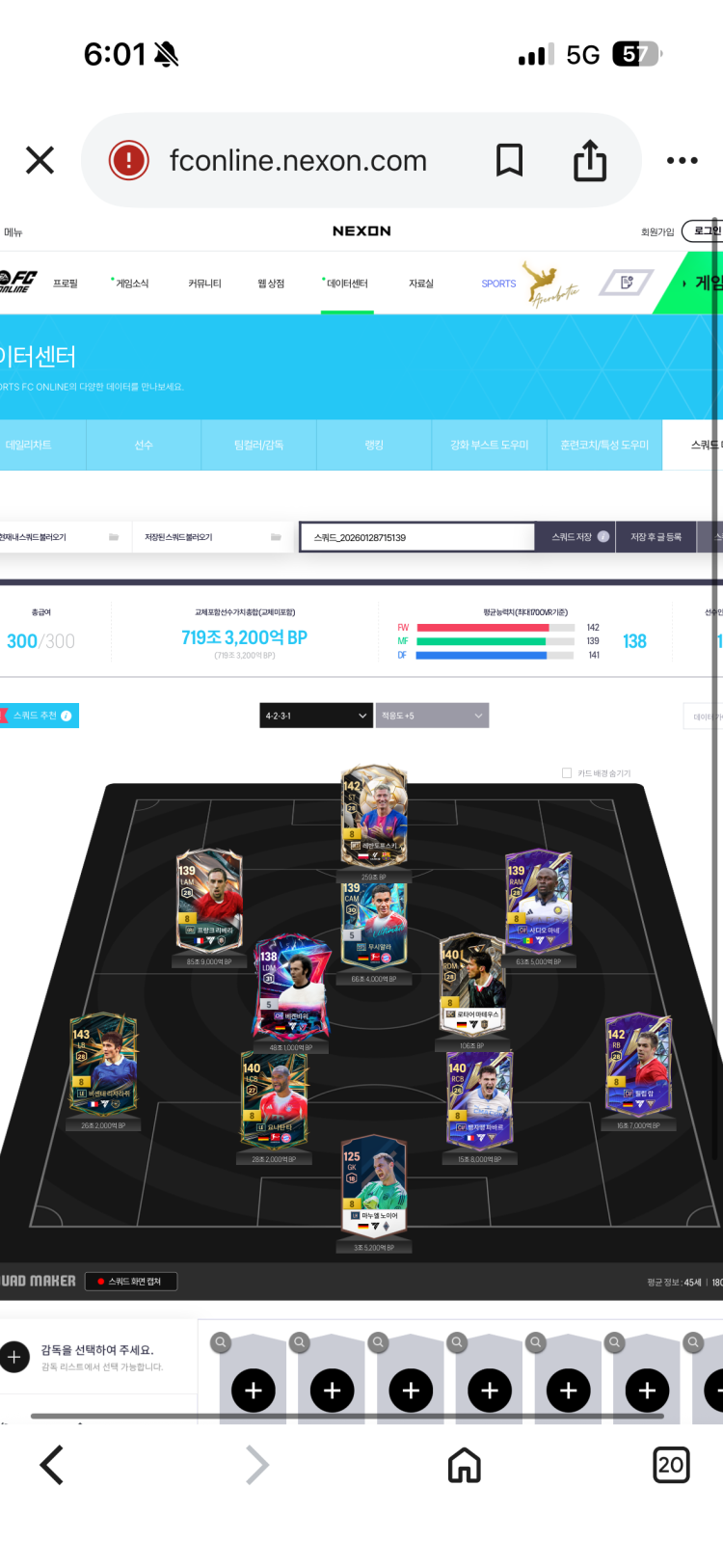 피파 fc온라인 700조 뮌헨스쿼드 짜주세요!