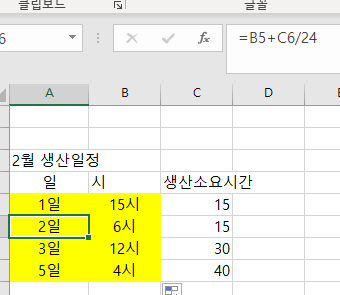 소요시간에 따른 일/시 자동입력 방법 엑셀에서 소요시간에 따른 일시가 표시되는 식을