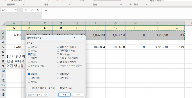 엑셀 한줄짜리 값들을 두줄 합쳐진 줄에다 복사하려면? 첨부파일 기반으로 질문드립니다.