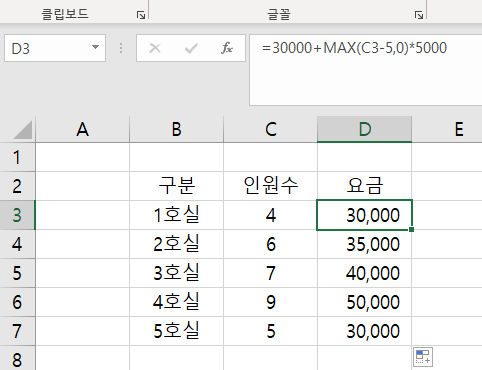 기본 3만원에 6인이상은 1인당 5천원 추가 엑셀함수 서식 궁금해요! 기본 3만원에 6인이상은 1인당 5천원씩 추가