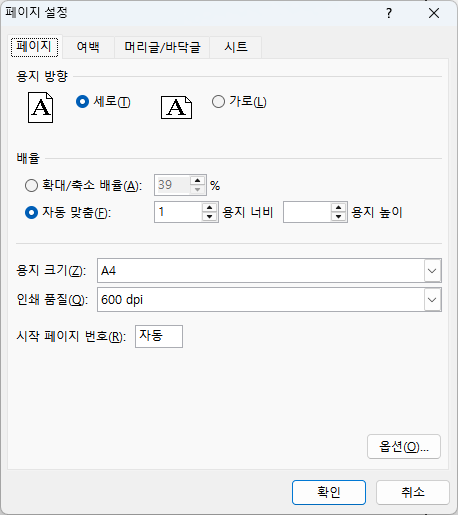 [엑셀/PDF] 엑셀 -> PDF 종이 크기 고정 방법