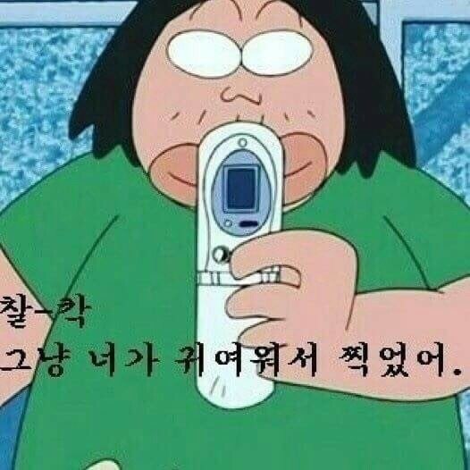 짱구는 못말려 오수 짤 : 지식iN