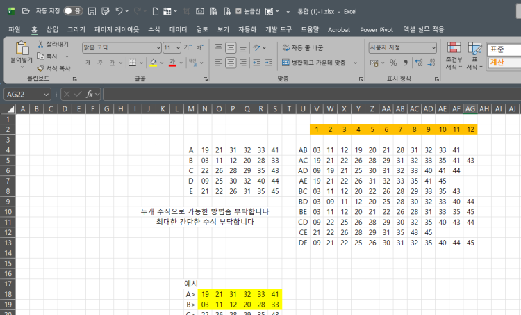 엑셀 질문요 빨간색 수식처럼 중복 말고 통합요