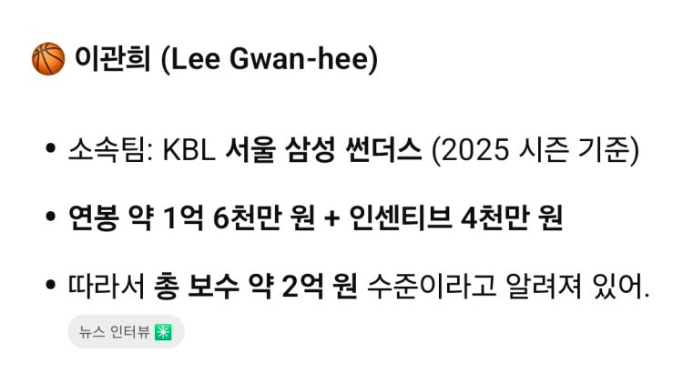 이관희 연봉얼마인지 아시는분? 농구선수 이관희 연봉얼마인지 아시는분?